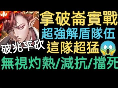 灼熱地形減傷|【神魔之塔】灼熱地形輕鬆解，蚩尤一次雙成就超穩通關(鎮魂曲。